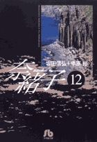 奈緒子 12