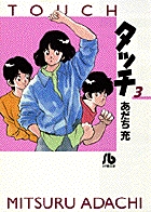 タッチ 完全版 全12巻➕ショートプログラム４巻 タッチ 完全版 全12巻➕ショートプログラム4巻 タッチ 完全復刻