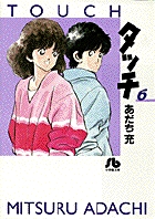 タッチ 6