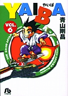 YAIBA 6