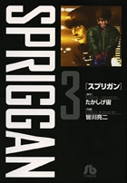 漫画コミック文庫【スプリガン 1-8巻・全巻セット】皆川亮二★小学館文庫 スプリガン 文庫版 コミック 全8巻完結セット (小学館文庫