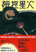 完全版 シートン動物記 限定版BOX | 白土三平 – 小学館コミック