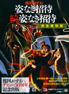 完全復刻版 ミイラ先生 | 楳図かずお – 小学館コミック