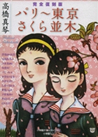 蜜蜂の冒険 松本零士 未発表・初期作品集 限定版BOX | 松本