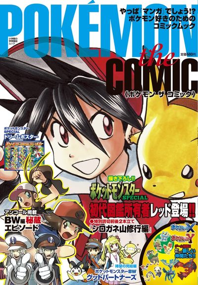 ＰＯＫＥＭＯＮ　ｔｈｅ　ＣＯＭＩＣ　《ポケモン　ザ　コミック》 