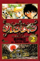 ダレン・シャン　2