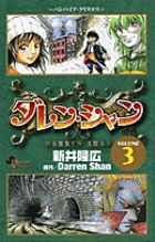 ダレン・シャン 3