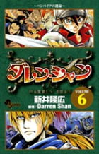 ダレン・シャン 6