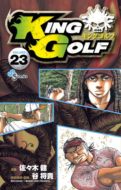 小学館 - king golf 71zo0Ub4kkL.jpg