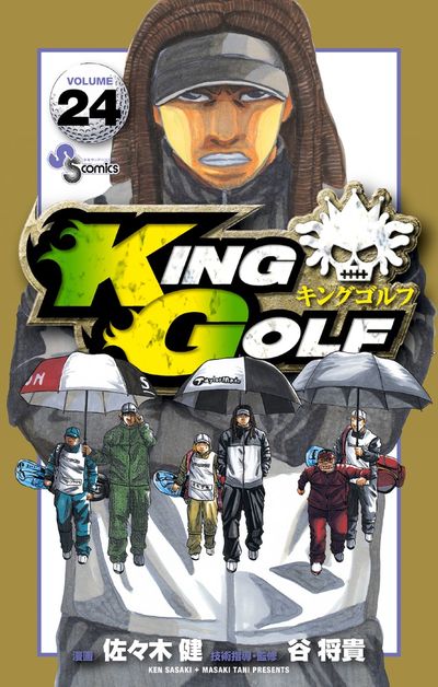 KINGGOLF キングゴルフ　1-40 佐々木健　谷将貴 Amazon.co.jp: KING GOLF（1） (少年サンデーコミックス) 電子