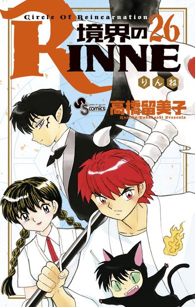境界のRINNE 25 | 高橋留美子 – 小学館コミック