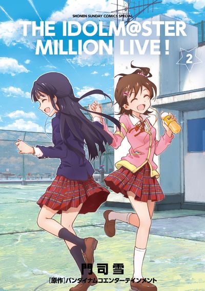 アイドルマスター ミリオンライブ！ ２ オリジナルＣＤ付き特別版 | 門司 雪 バンダイナムコエンターテインメント – 小学館コミック