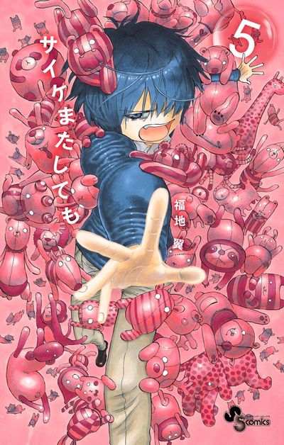 サイケまたしても　５