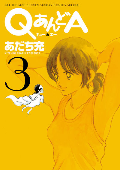 QあんどA 3