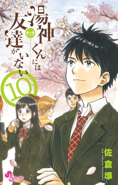 湯神くんには友達がいない」残り3話で完結、怪盗キッドの複製