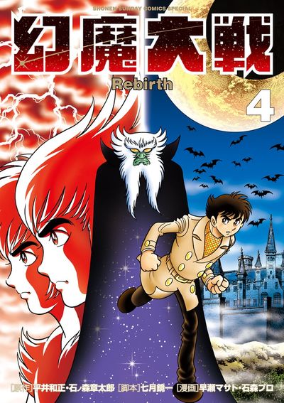 超希少 石森章太郎『幻魔大戦』 SFコミック雑誌『リュウ』新品
