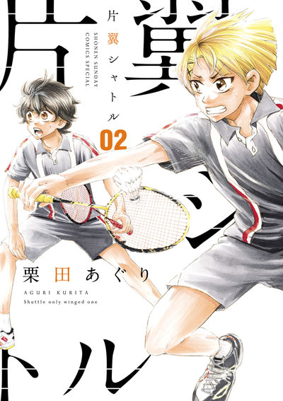 片翼シャトル 2
