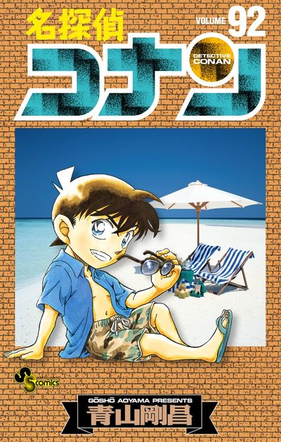 30割引 misora様専用☆名探偵コナン 漫画1巻〜91巻セット 漫画 少年 