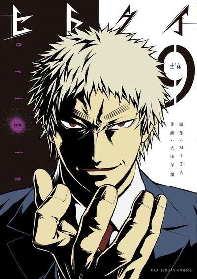 ヒトクイ-origin- 9