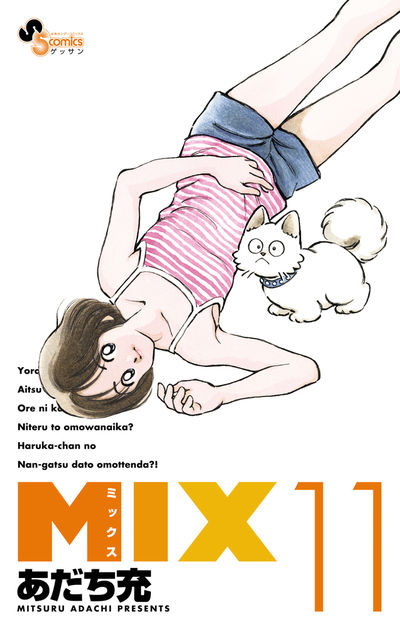 MIX コミック1-11巻 セット | あだち 充 |本 | 通販 | Amazon