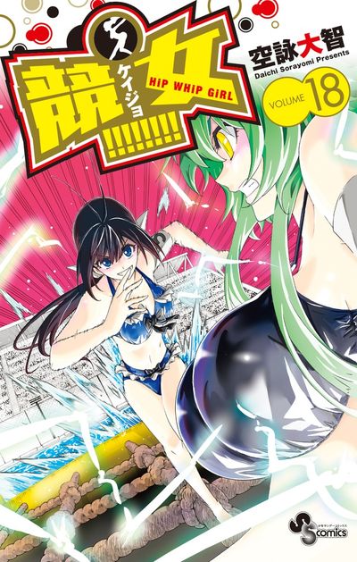 競女!!!!!!!! 18
