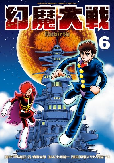 幻魔大戦 Rebirth 6