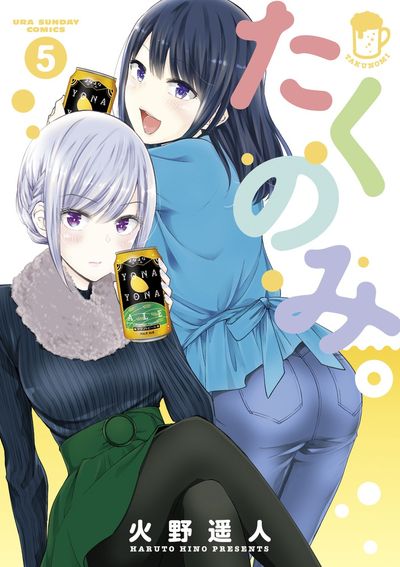 たくのみ。　5