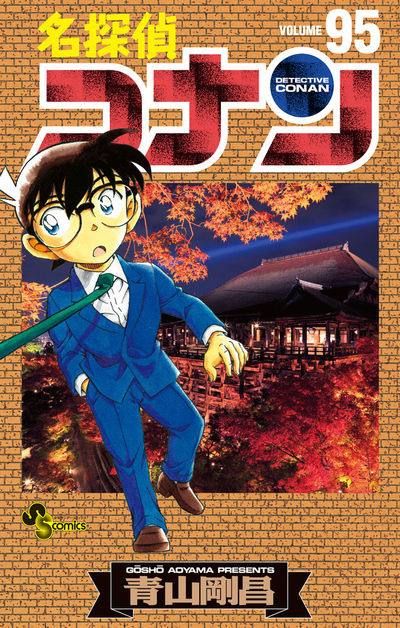 名探偵コナン 1-96巻少年漫画 - 少年漫画