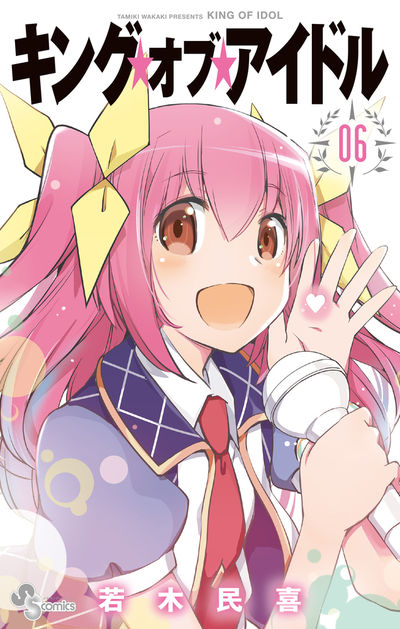 キング・オブ・アイドル 6