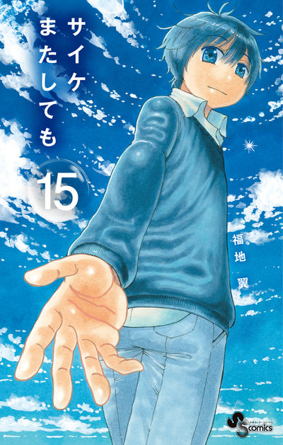 サイケまたしても　15