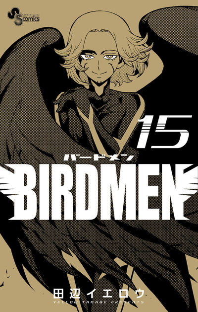 BIRDMEN 16 | 田辺イエロウ – 小学館コミック