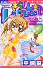 きらりん☆レボリューション　10