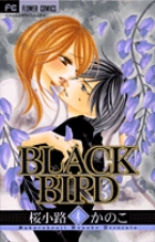 BLACK BIRD 5 | 桜小路かのこ | 【試し読みあり