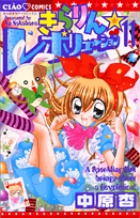きらりんレボリューション 1巻 初版 中原杏 ちゃお 漫画 アイドル コミック Amazon.co.jp: きらりん☆レボリューション 1 (ぴっかぴか