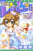 きらりんレボリューション 全巻セット(1巻〜14巻) ※8巻、8〜14巻は初版 きらりんレボリューション 1巻〜14巻(全巻) うち初版本8冊あり