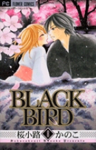 ＢＬＡＣＫ　ＢＩＲＤ ８