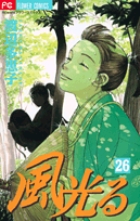 風光る ２６