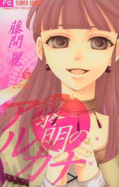 黎明のアルカナ 6