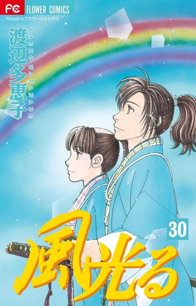 風光る　1〜43巻 風光る 43 (月刊マガジンコミックス) | 七三 太朗, 川 三番地