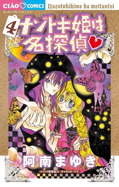 ナゾトキ姫は名探偵 5冊セット エイタ ナゾトキ姫は名探偵 5冊セット エイタ