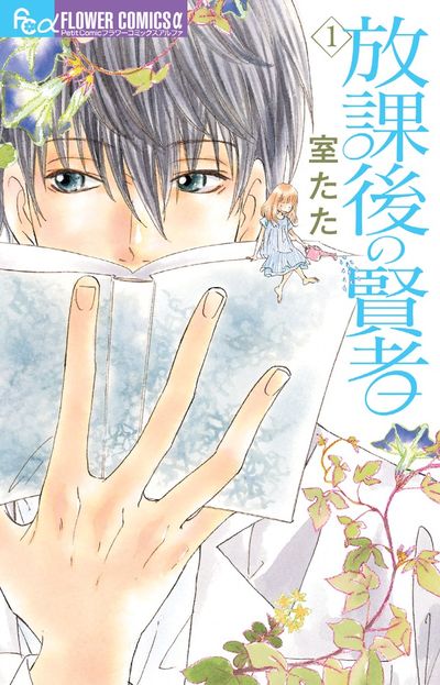 室 たた 小学館コミック 室 たた 小学館コミック