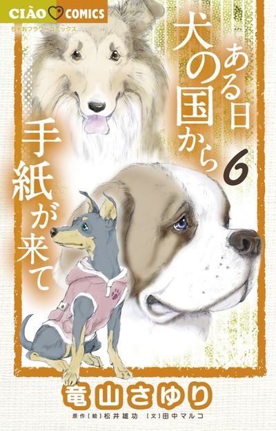 ある日 犬の国から手紙が来て 6