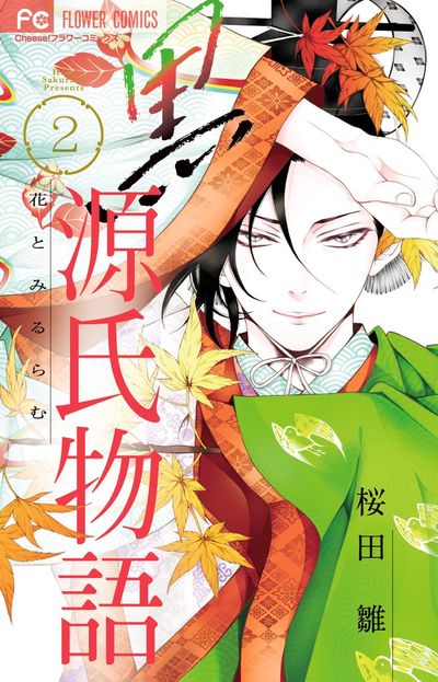 黒源氏物語 2