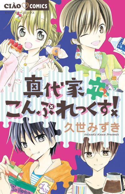 真代家こんぷれっくす! 7