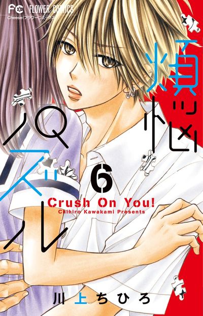 煩悩パズルの既刊一覧 試し読みあり 小学館コミック