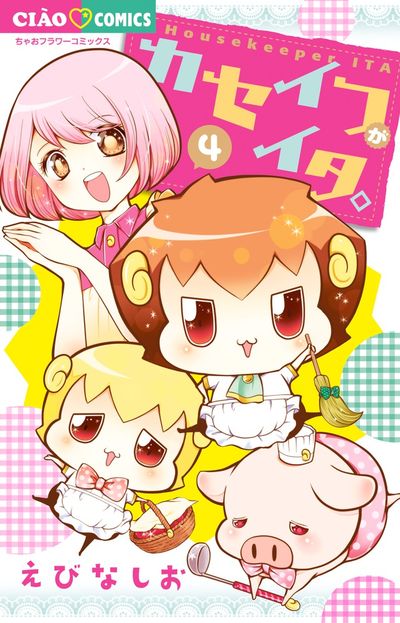 カセイフがイタ。 4