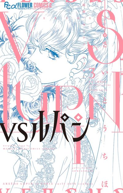 VSルパン 3