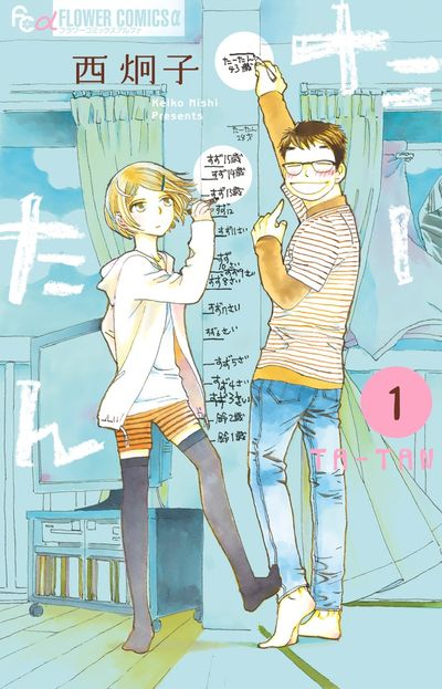 フイチンさん 復刻愛蔵版 上 | 上田としこ | 【試し読みあり 