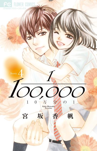 10万分の1 4