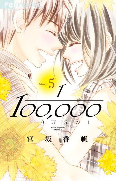 10万分の1 5